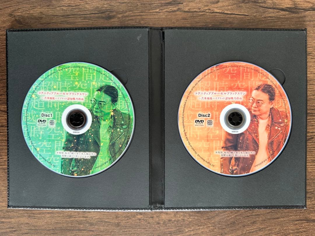 苫米地ワークス第30弾　コグニティブブルーセルブラックスワン