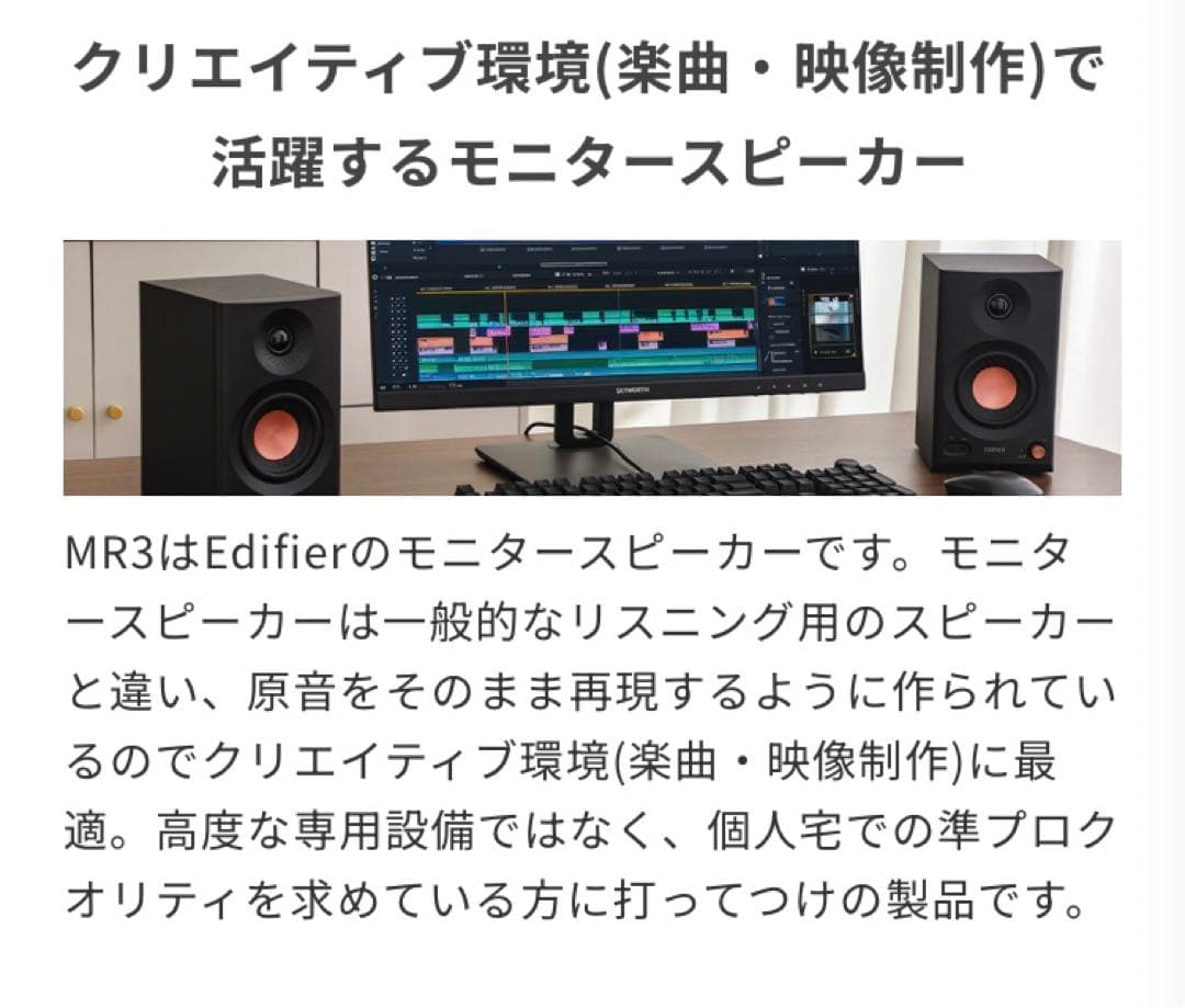EDIFIER MR3 スピーカー　黒色ブラック