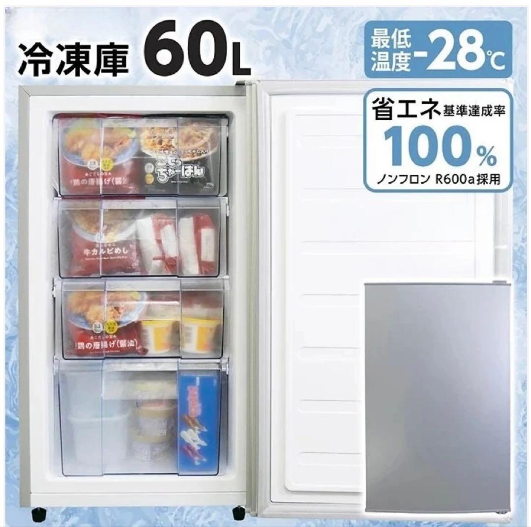 【新品未使用】 今年の夏も暑い省エネタイプ　たっぷりたタイプ　冷凍庫 60L