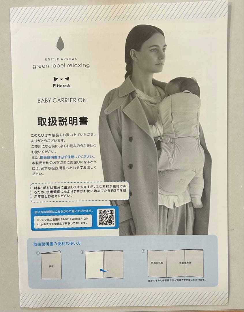 green label relaxing ベビーキャリアオン　抱っこ紐