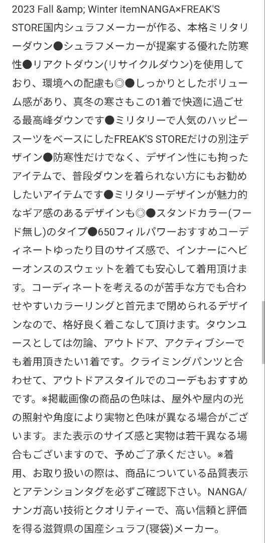 NANGA/ナンガ 別注 DOWN JKT/スタンドカラー ダウンジャケット L