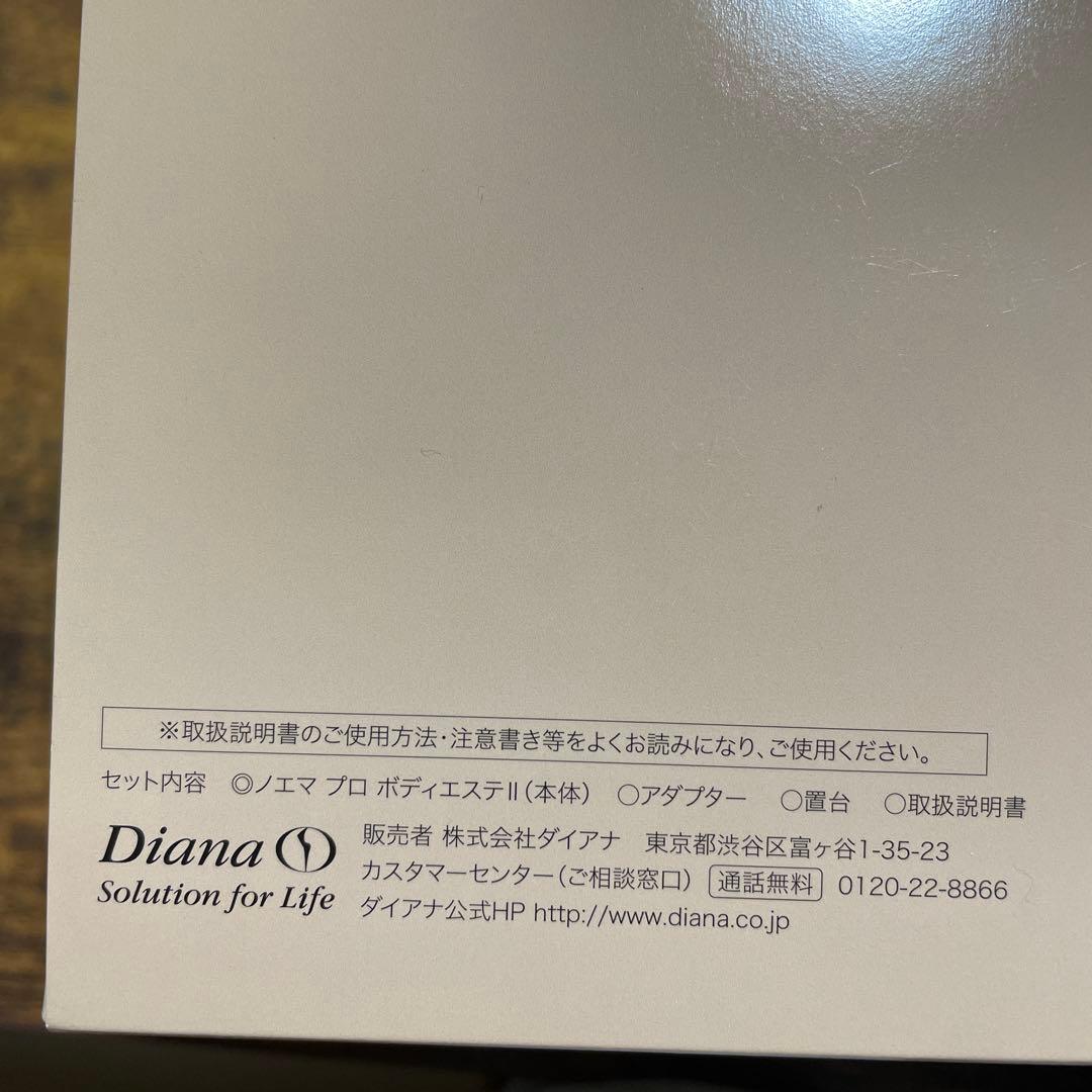 ノエマ　プロ　ボディエステⅡ