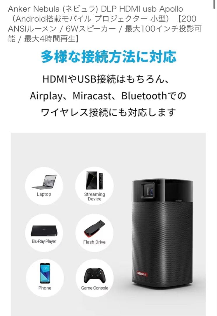 Anker Nebula Apollo プロジェクター　付属品完備　動作確認済