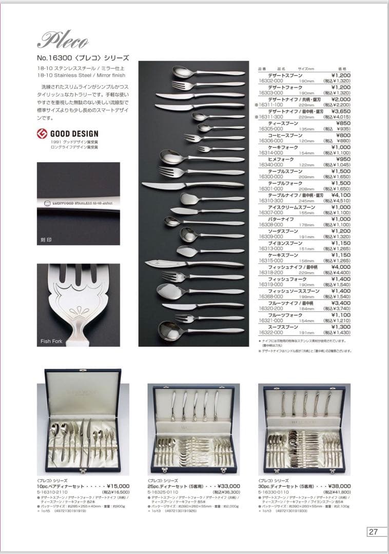 ラッキーウッド　カトラリーセット　プレコ　ディナーセット〈20本セット〉