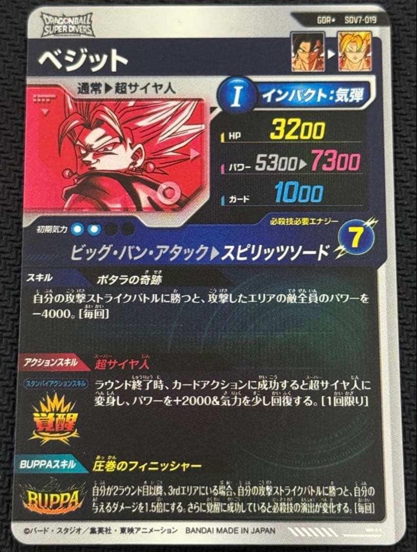 ドラゴンボール　ダイバーズ SDV7-019 ベジット パラレル