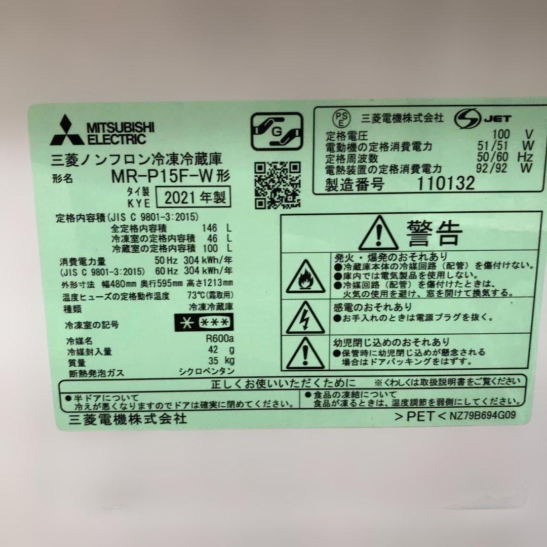 【送料無料】 三菱 L MR-P15F-W 2021 冷凍冷蔵庫 250916