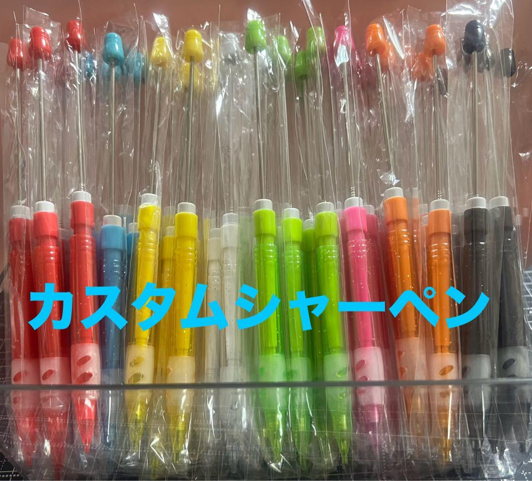 カスタムシャーペン