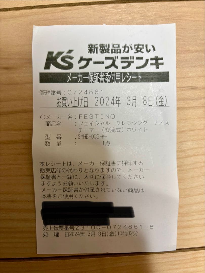 【新品未使用】フェスティノ フェイシャルクリーニングナノスチーマー　美容　美顔