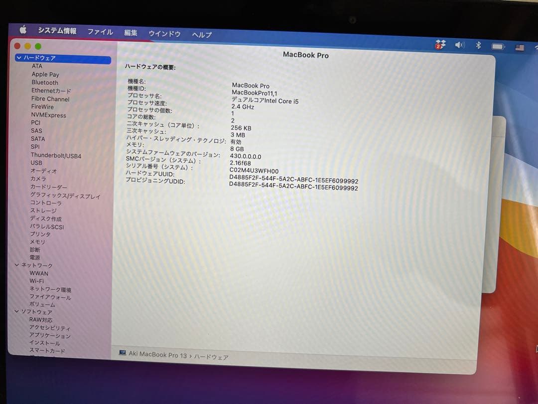 MacBook Pro 13-inch, 2013 バッテリー交換済