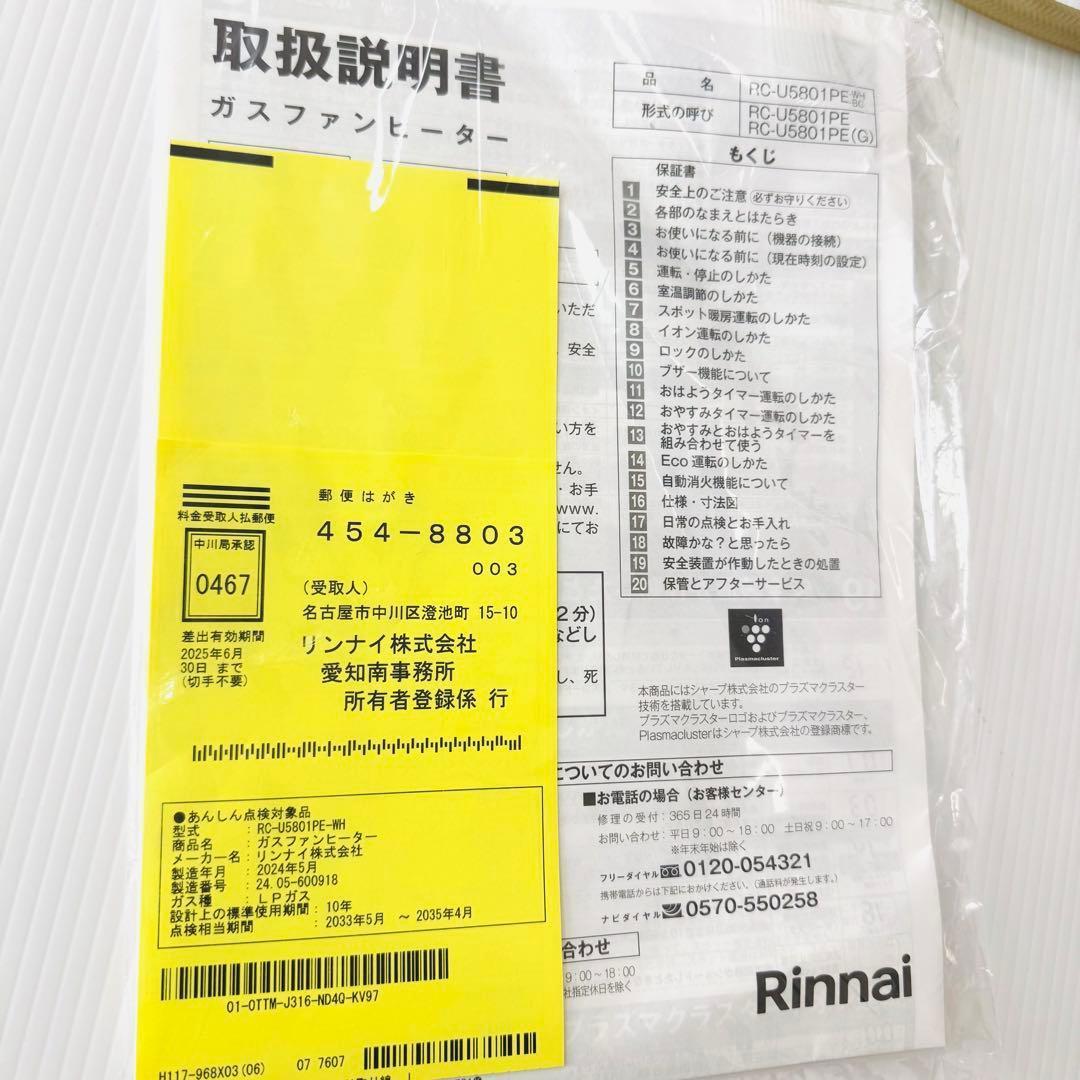 【新品同様】リンナイ ガスファンヒーター RC-U5801PE 2024年製
