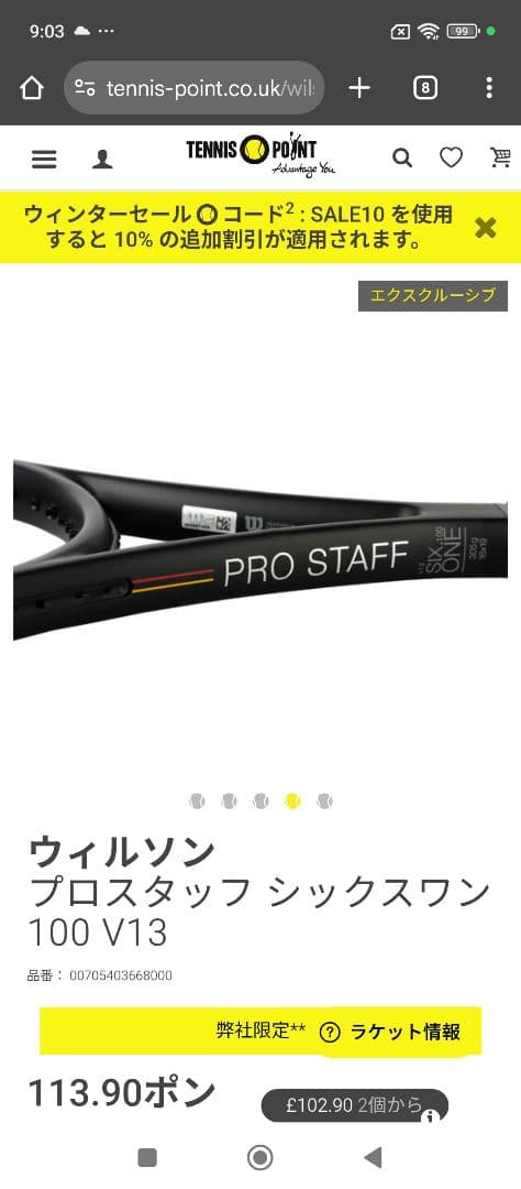 貴重美品 イギリス限定プロスタッフ シックスワン 100 V13　G3