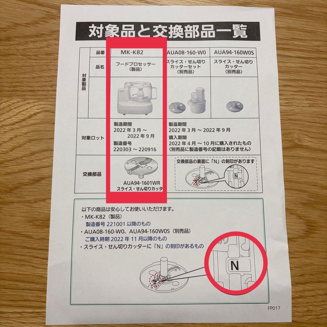 【美品】Panasonicフードプロセッサー MK-K82-W ホワイト調理家電
