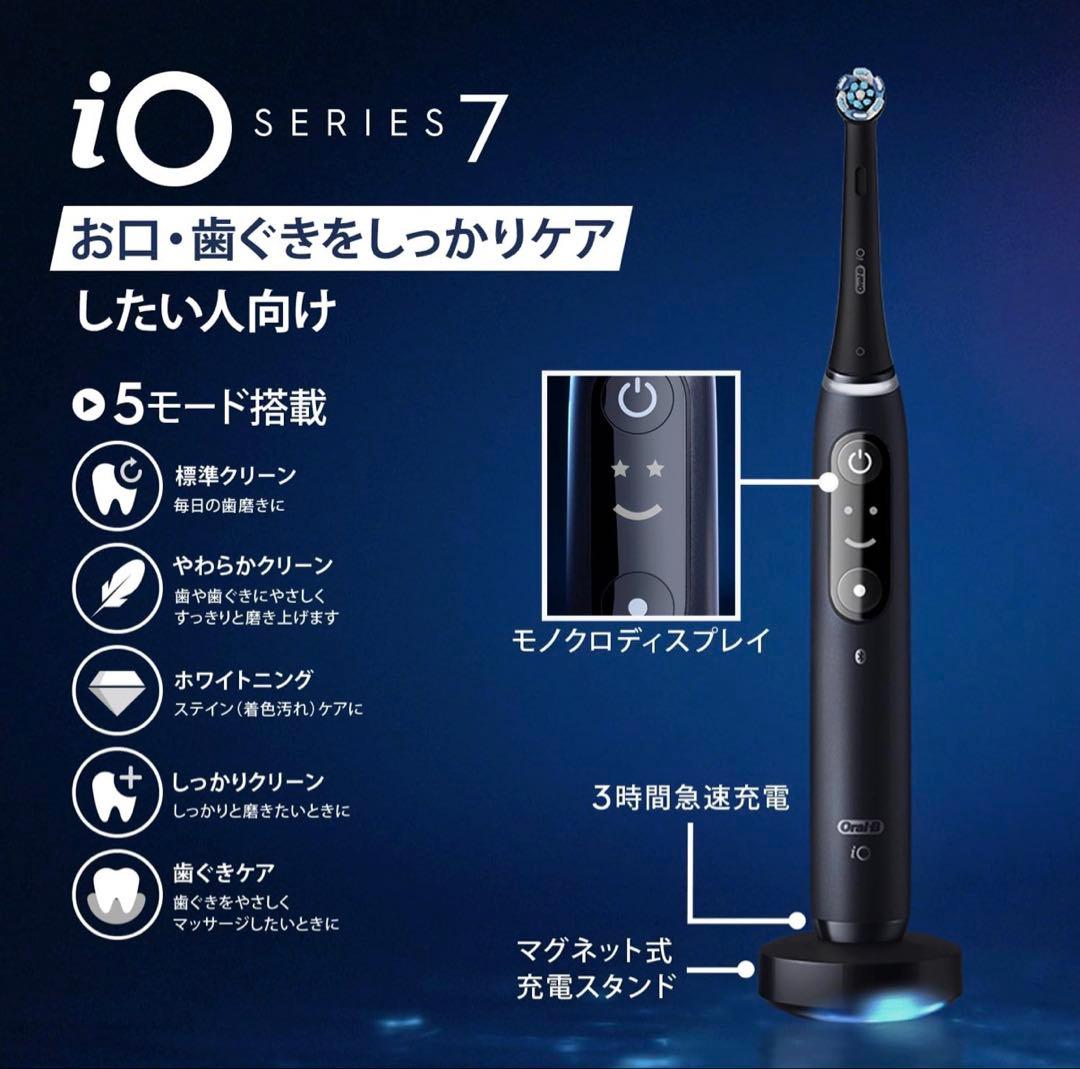 ブラウン BRANN Oral-B iOシリーズ7 電動歯ブラシ本体
