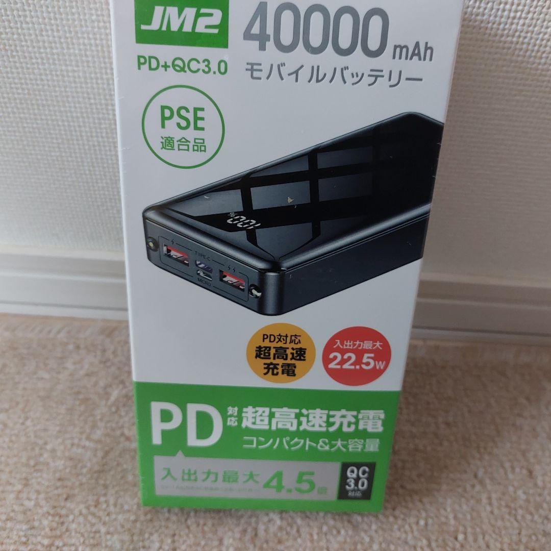 モバイルバッテリー 40000mAh大容量 3台同時充電　スマホ充電器　ブラック