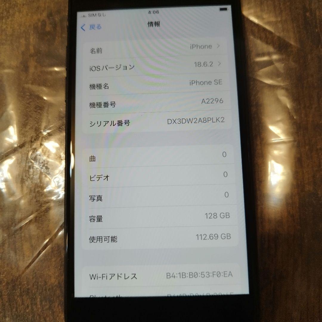 iPhone se ブラック 第2世代 128GB 本体のみ