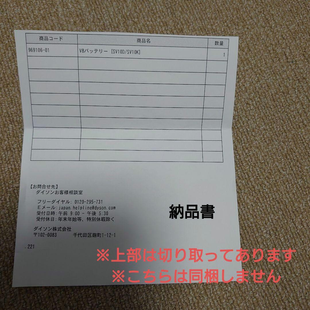◎純正◎dyson V8 Slim Fluffy 掃除機 バッテリー