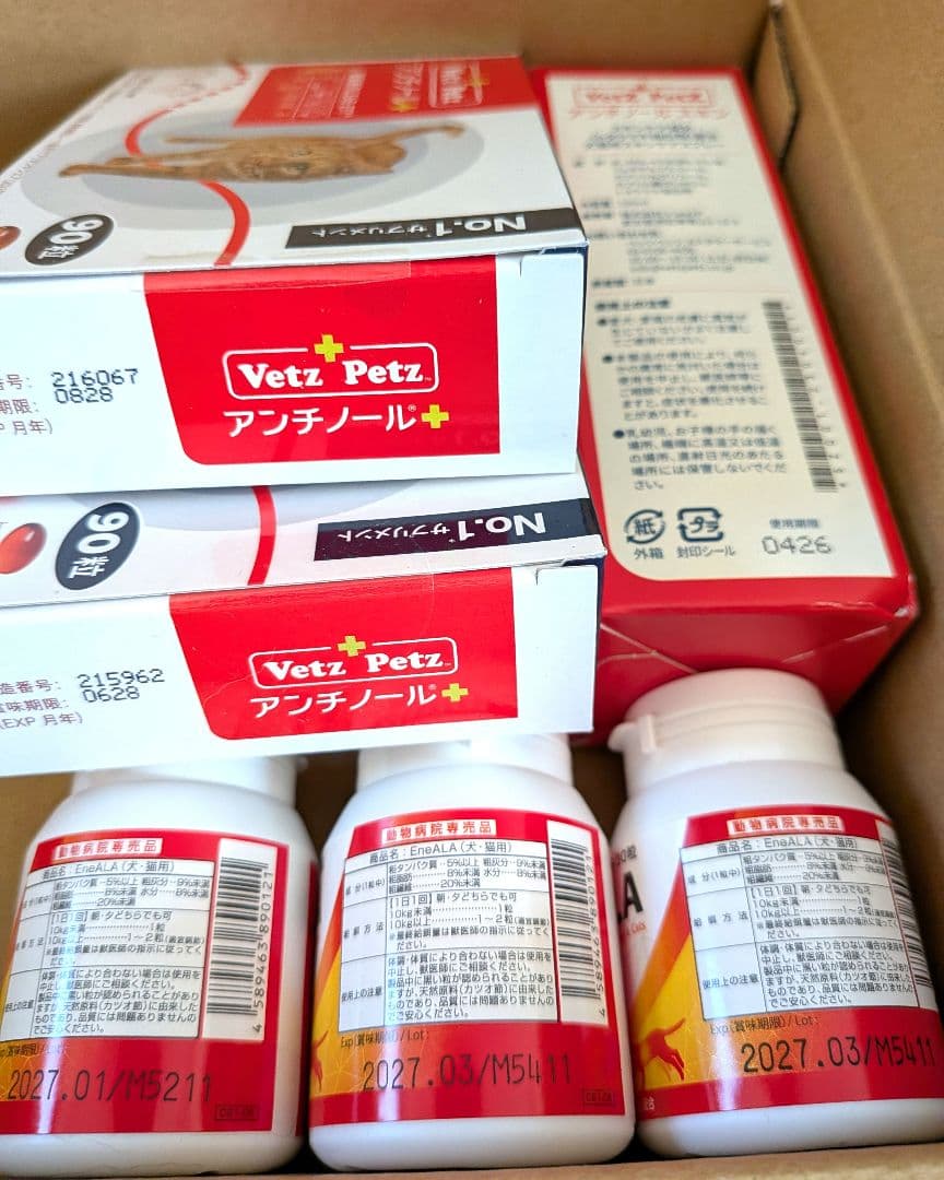 アンチノールプラス90粒 (2個) ・エネアラ30粒(3個)・アンチノールスキン