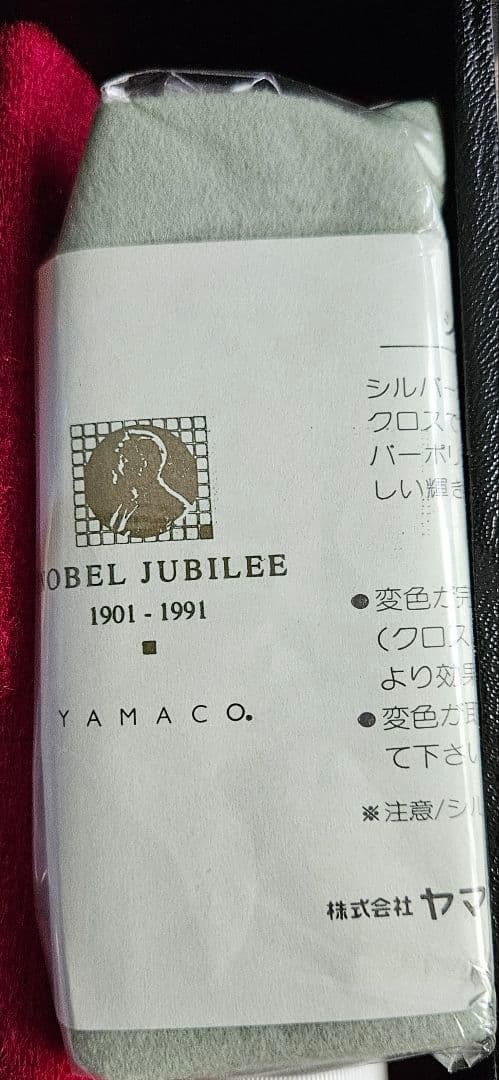 NOBEL JUBILEE ノーベル ジュビリー カトラリーセット 20本 新品