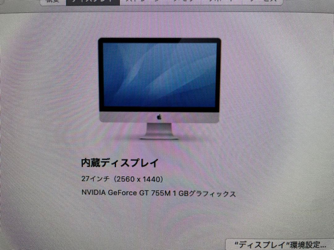 iMac 27インチ Late 2013 3TB/24GB