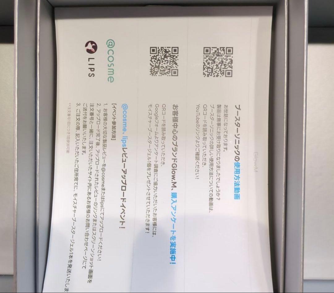 ★Glow.M BOOOSTER SONIC 美顔器