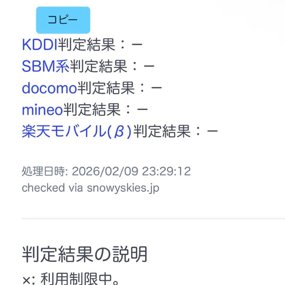 【ジャンク】Galaxy S23 SC-51D 256GB SIMフリー
