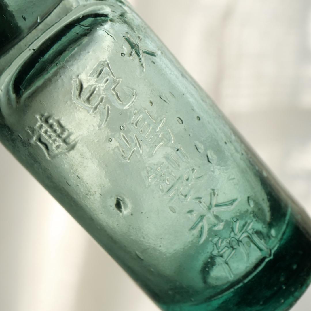 明治大正のラムネ瓶 大連・兒嶋製氷所 児嶋幸吉 兒嶋 満洲国 ガラス瓶 鳥取