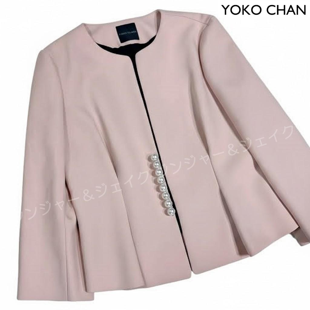 極美品 YOKOCHAN ヨーコチャン ピンクベージュ パール ジャケット 38