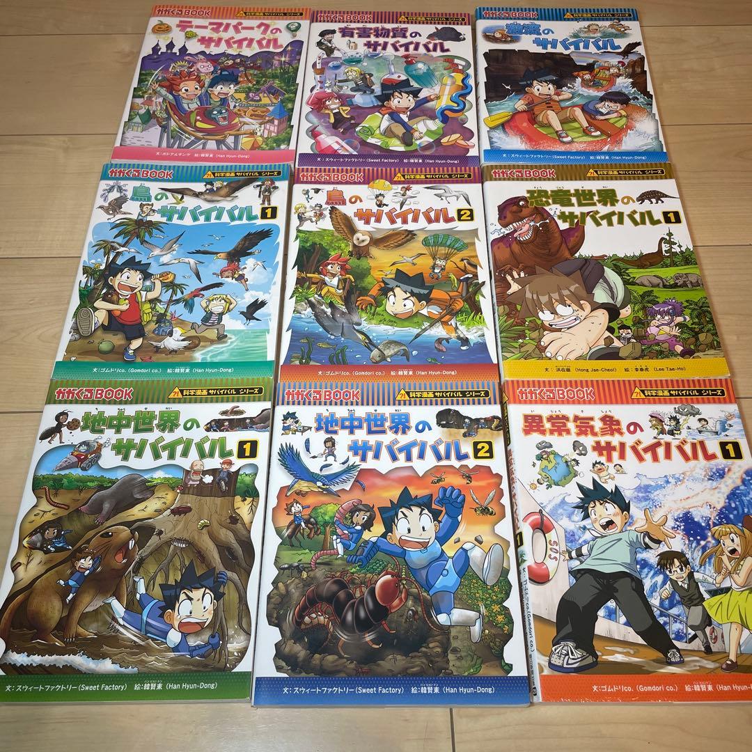 サバイバルシリーズ 40巻セット