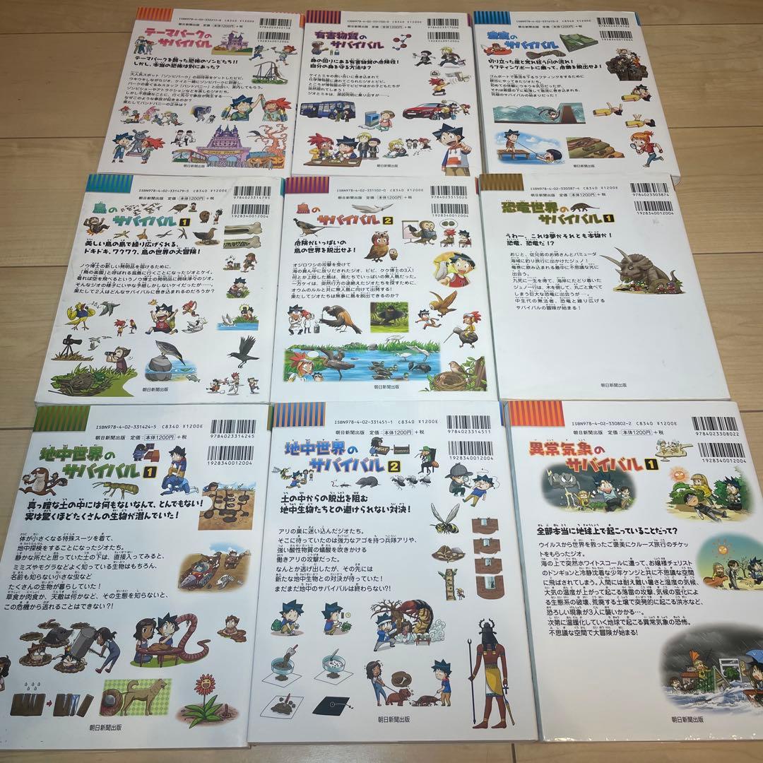 サバイバルシリーズ 40巻セット