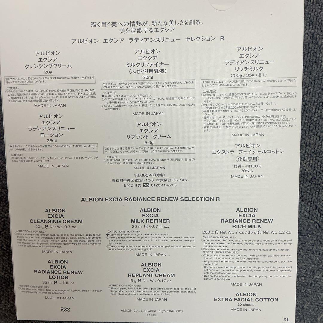 エクシア ラディアンスリニューセレクションR