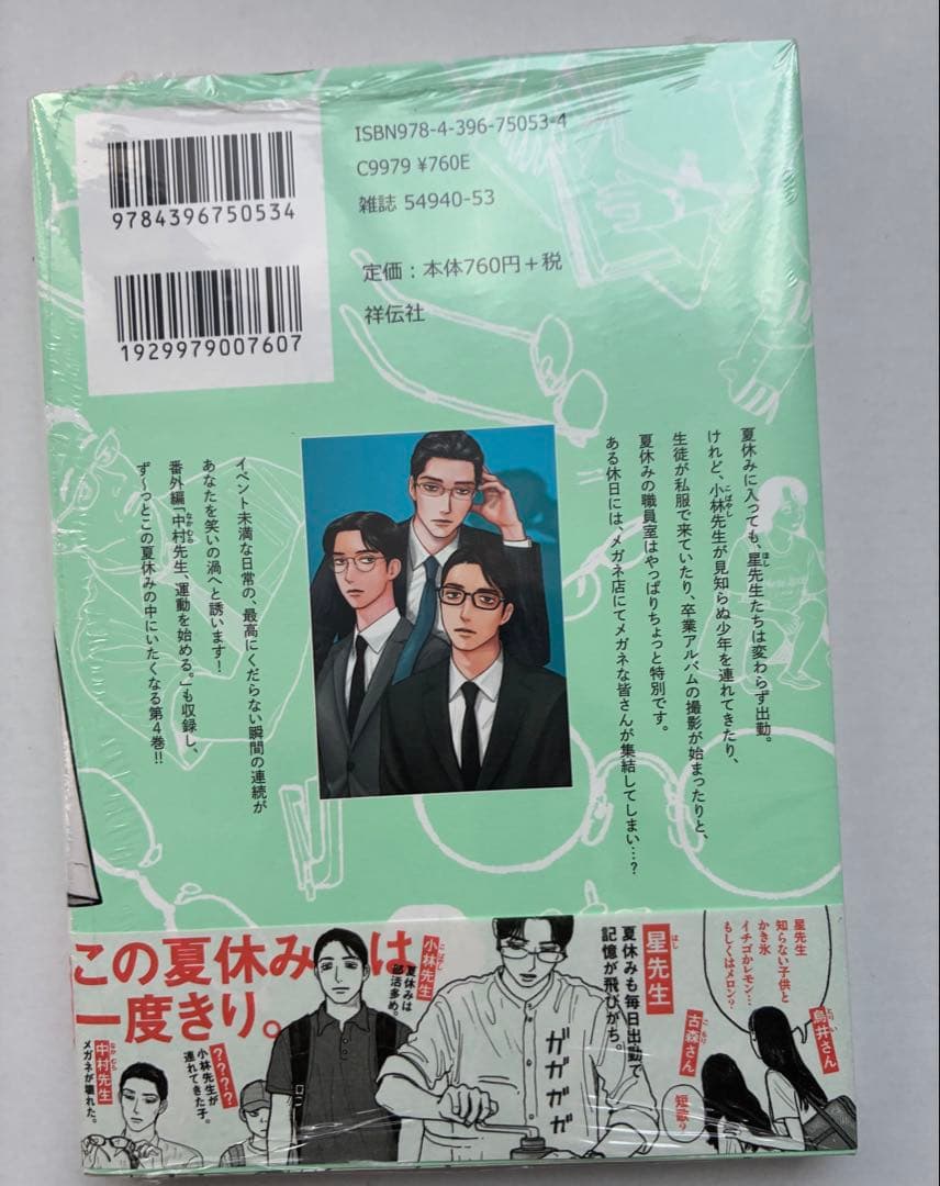 直筆サイン本 女の園の星 4 和山やま シュリンク未開封品