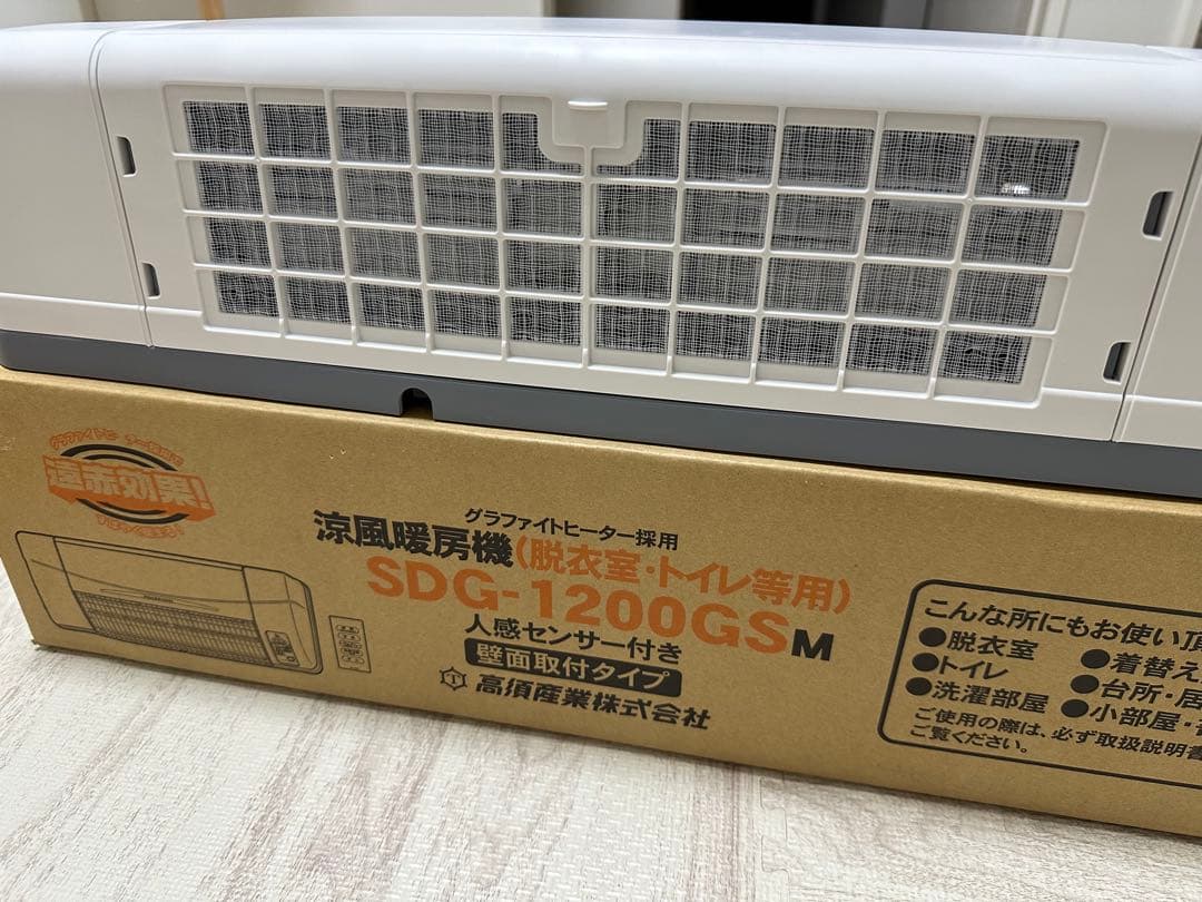 【美品】壁掛け式遠赤外線ヒーター SDG-1200GSM 高須産業 2025年製