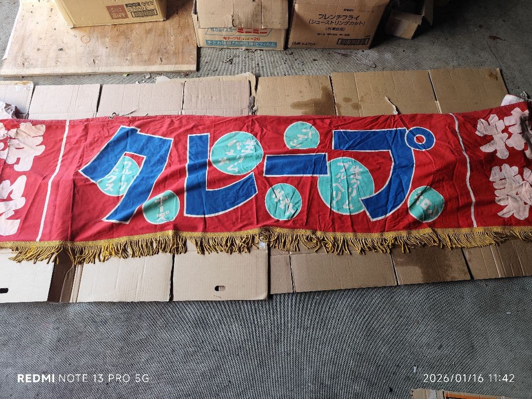 【最終値下】りんご飴水引（7尺用）、後幕、クレープ水引（7尺用）