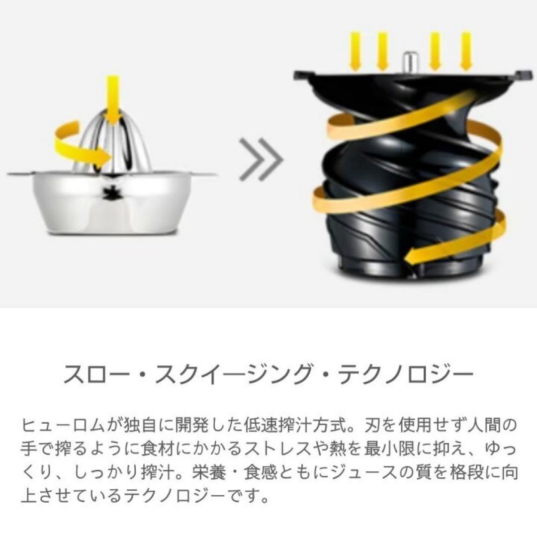 ⭐️全国送料無料】6.5万　ヒューロム　Hurom スロージューサー　ミキサー