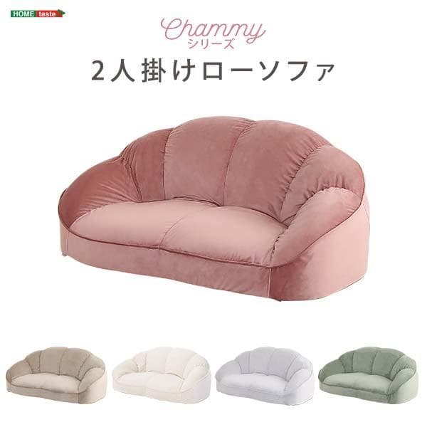 【送料無料】大人かわいいインテリア ローソファ2人掛け ふわふわ クッション