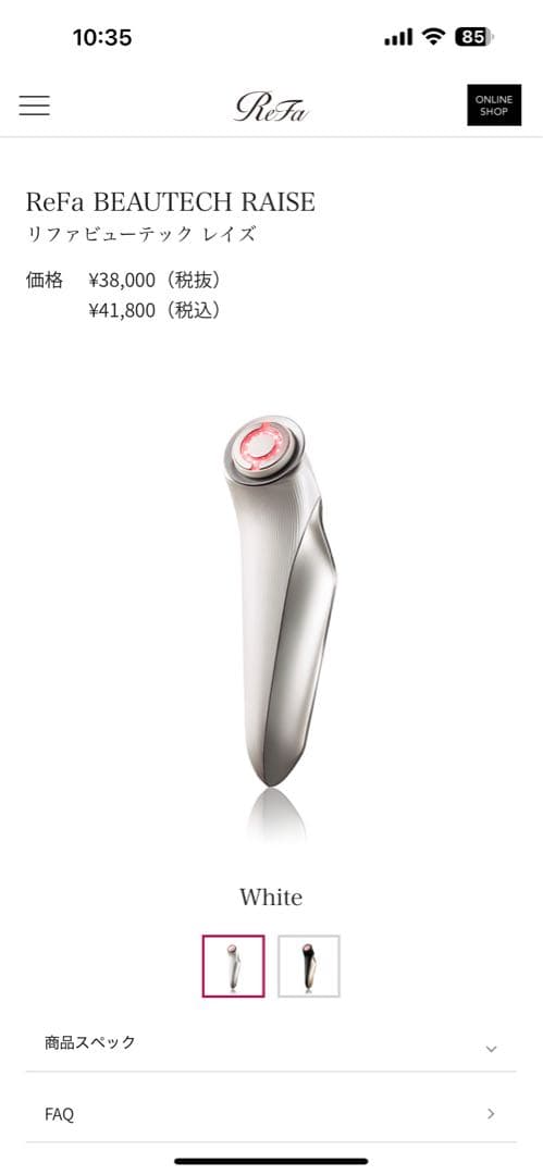 リファビューテックレイズ(美顔器)