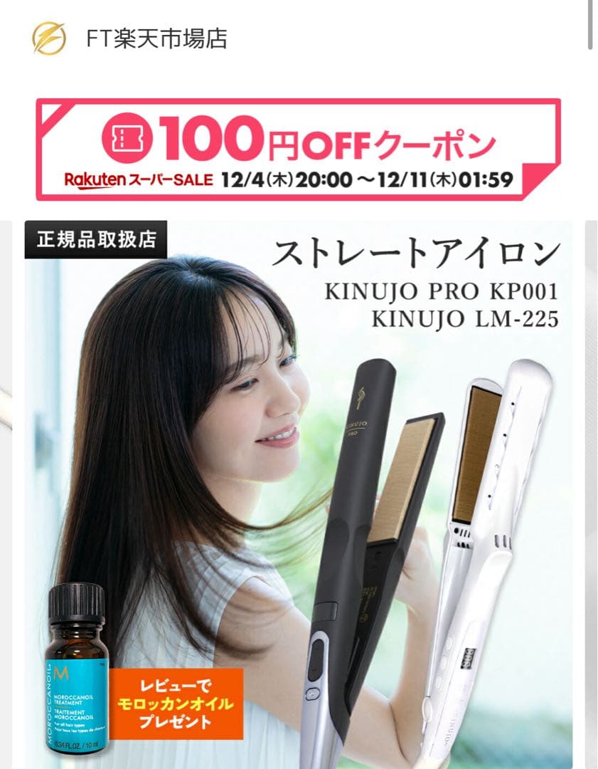 【専用】KINUJO 絹女　ストレートヘアアイロン　LM-225