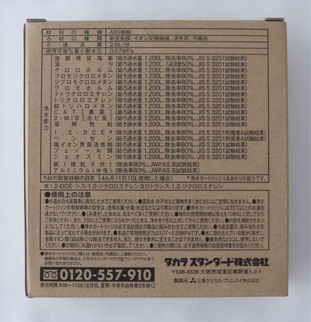 浄水器カートリッジ TJS-TC-S19 3本入