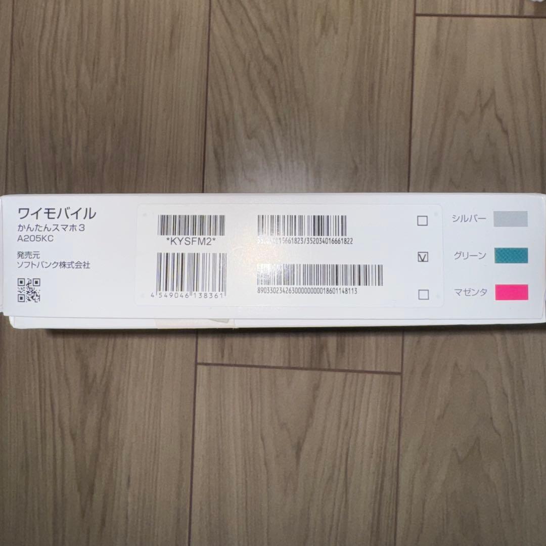 Y!mobile かんたんスマホ3 A205KC グリーン 新品未使用