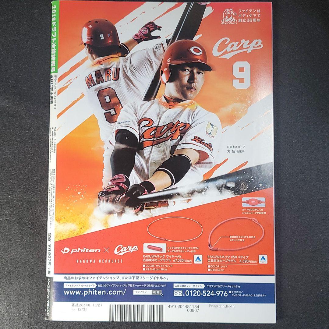 2018年ドラフト決算詳細号