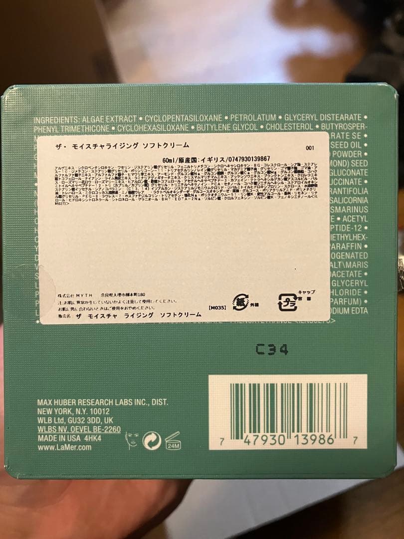 LA MER クリーム・ジェル・クレイパック　アルバさん専用2個