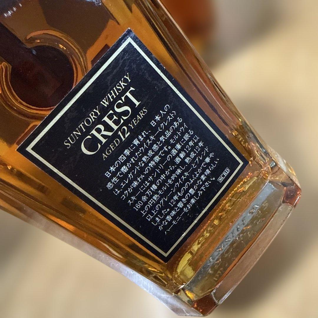 【終売品】未開栓 希少 SUNTORY CREST 12年 新旧2本セット