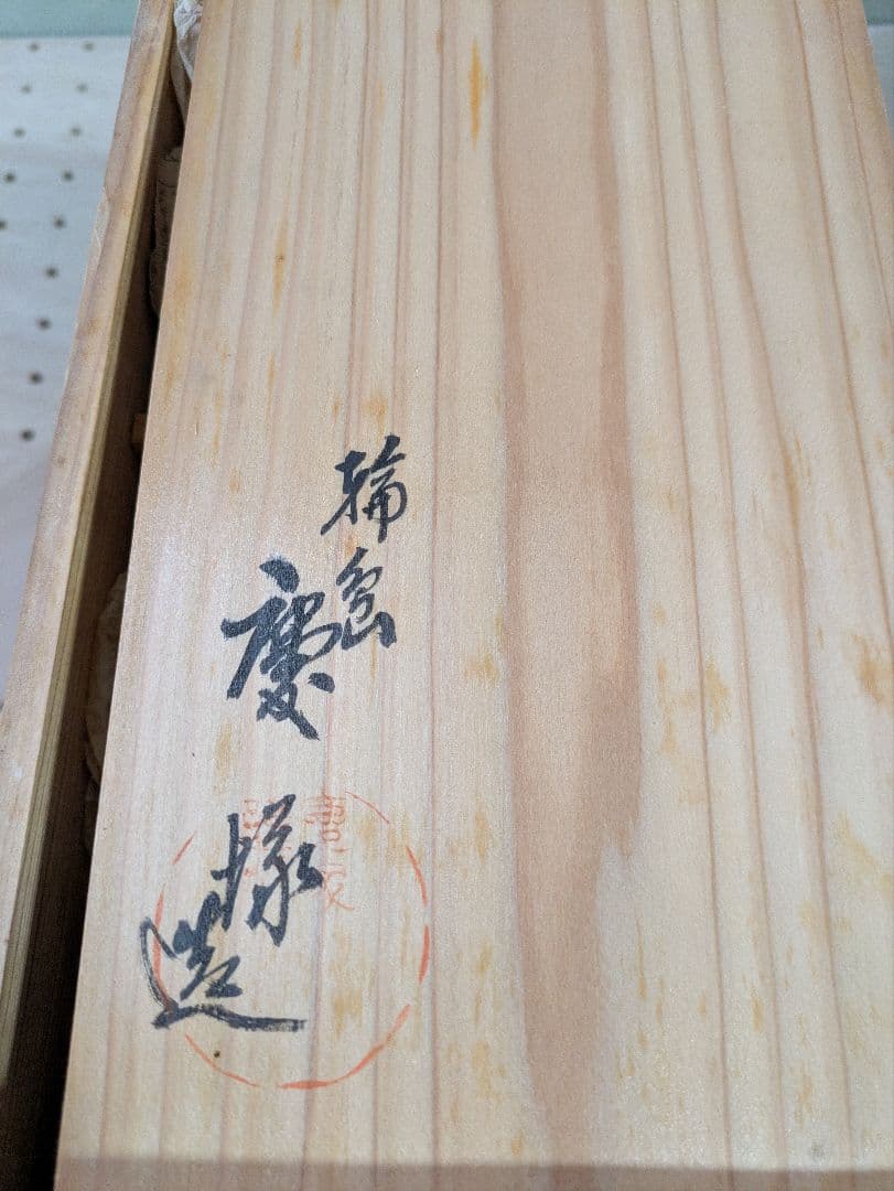 赤いお椀 金色の葉模様　輪島塗　慶塚