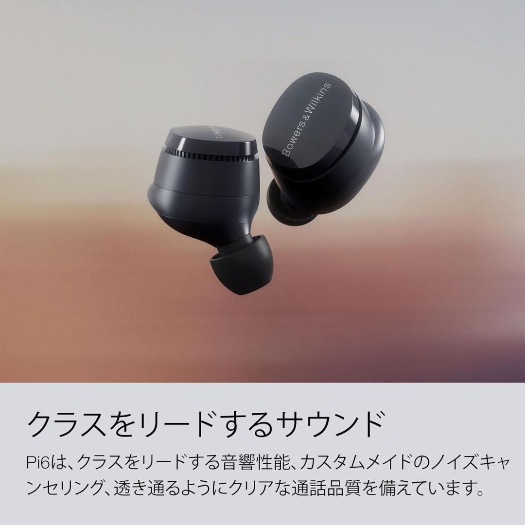 【Bowers & Wilkins】 Pi6 完全ワイヤレスイヤフォン