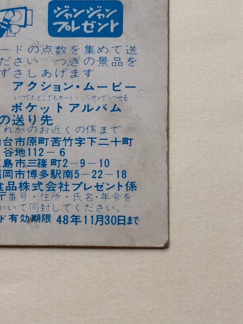 Y*G様 カバヤジャンジャンプレゼント・サンダーマスクカード31114番