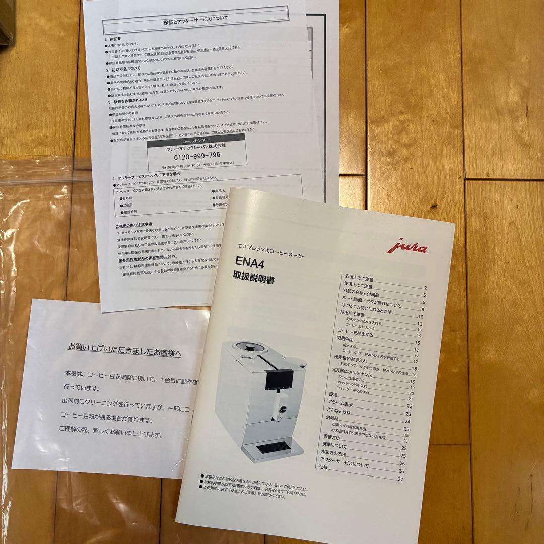 jura ENA 4 エスプレッソマシン ホワイト