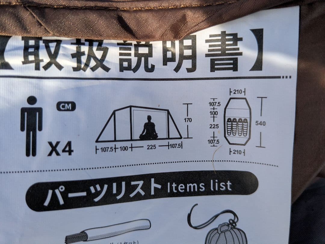 【美品】Soomloom　林間4P　トンネル2ルームテント