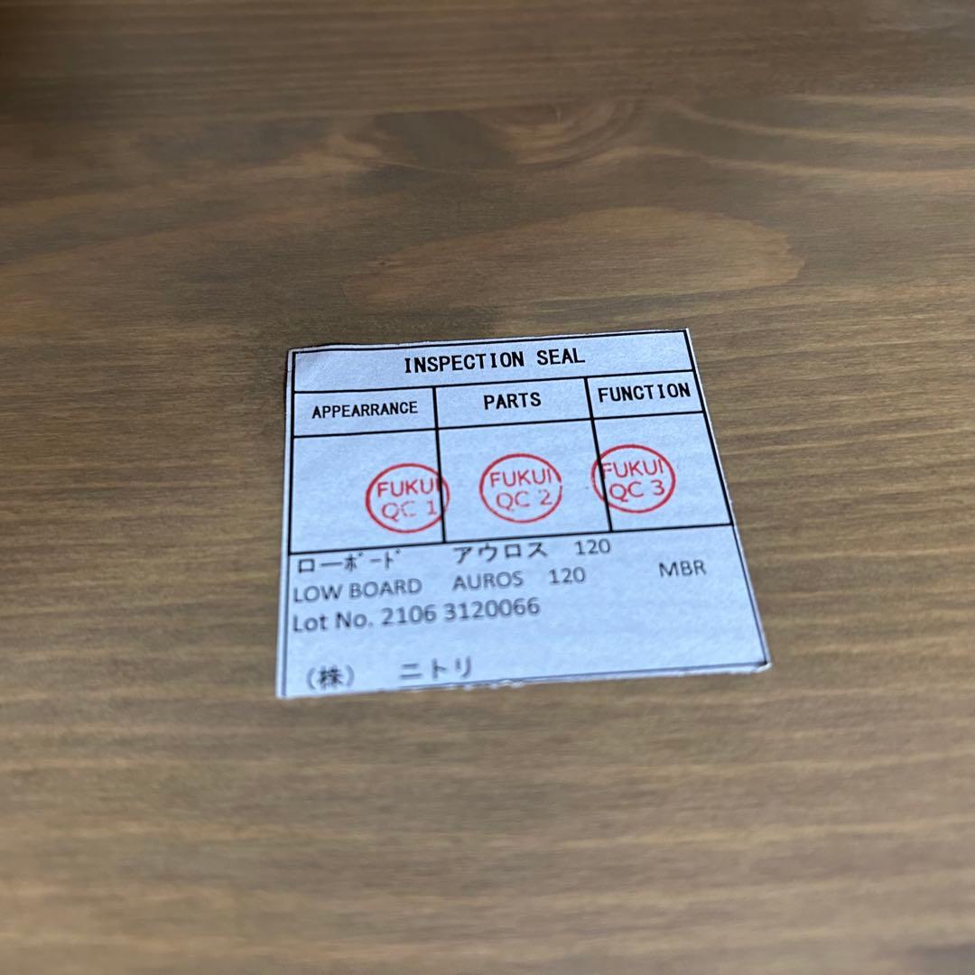 ニトリ　アウロス　幅120 ローボード　TVボード　MBR テレビ台テレビボード