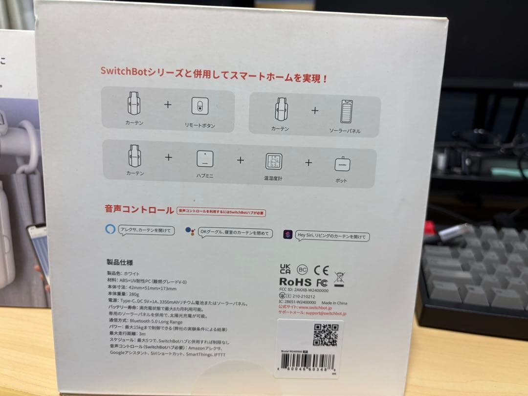 SwitchBotカーテン（ポールタイプ3）