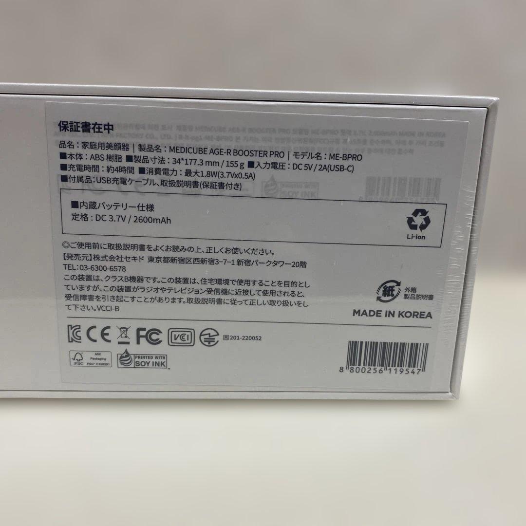 MEDI CUBE AGE-R BOOSTER PRO ソニックフルボディブラシ